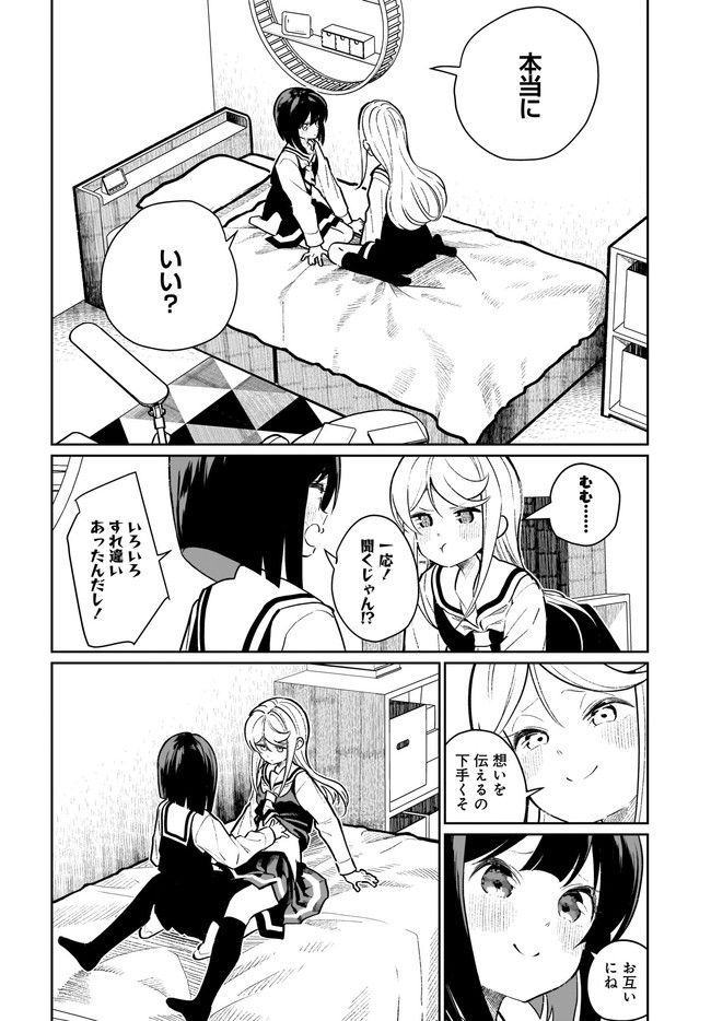 わたしはサキュバスとキスをした 第22話 - Page 10