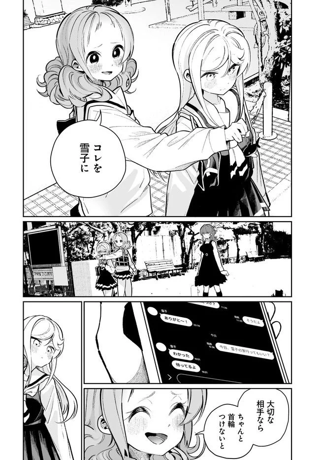 わたしはサキュバスとキスをした 第21話 - Page 12