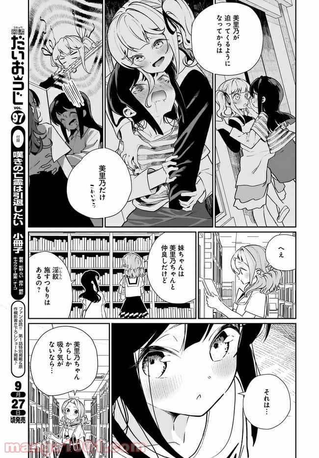 わたしはサキュバスとキスをした 第13話 - Page 11