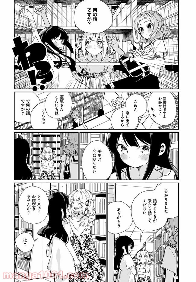 わたしはサキュバスとキスをした 第13話 - Page 12