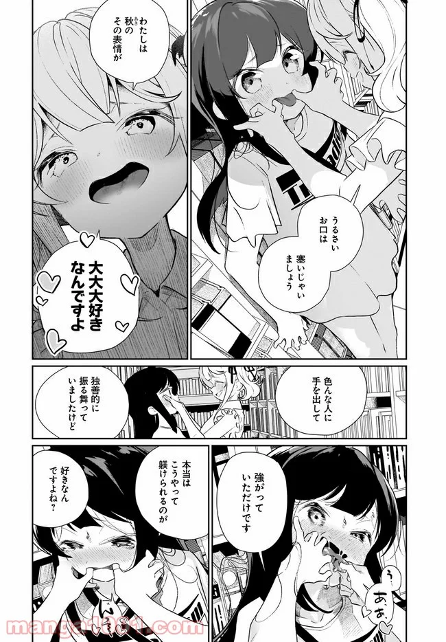 わたしはサキュバスとキスをした 第13話 - Page 14