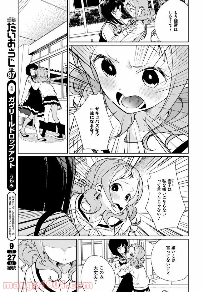 わたしはサキュバスとキスをした 第13話 - Page 3