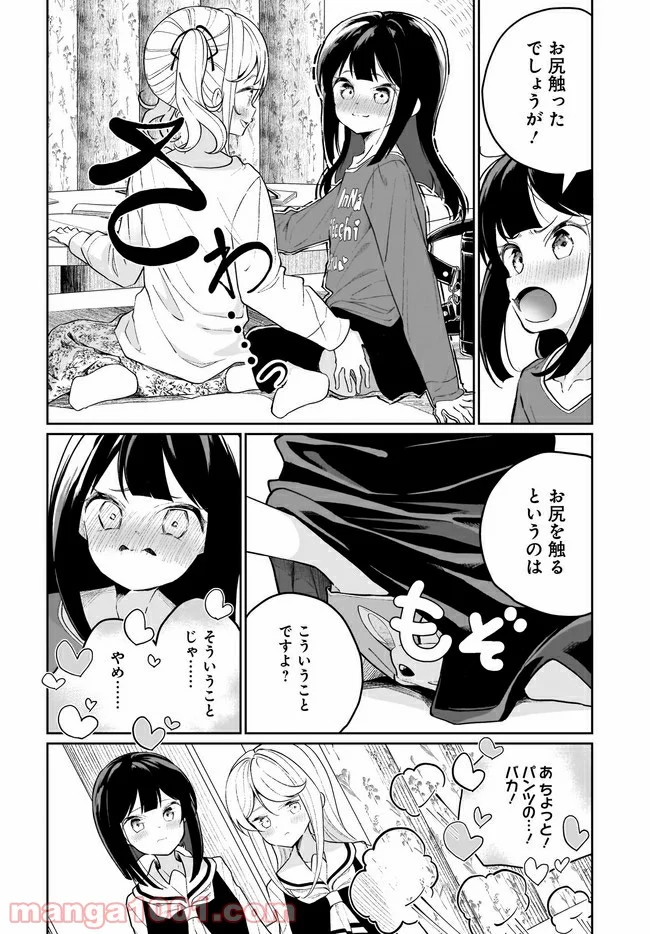 わたしはサキュバスとキスをした 第8話 - Page 12