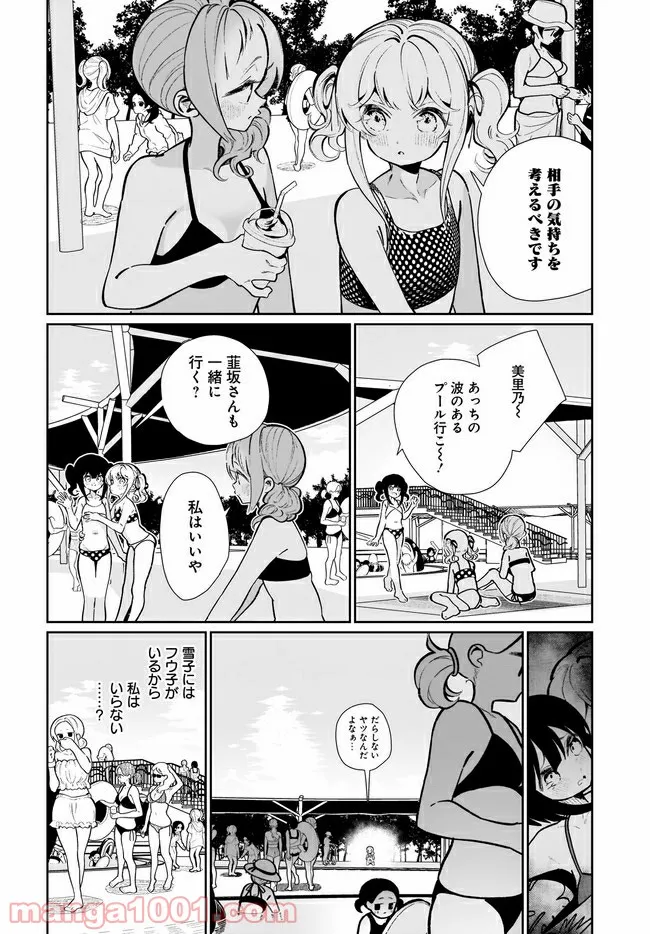 わたしはサキュバスとキスをした 第16話 - Page 18