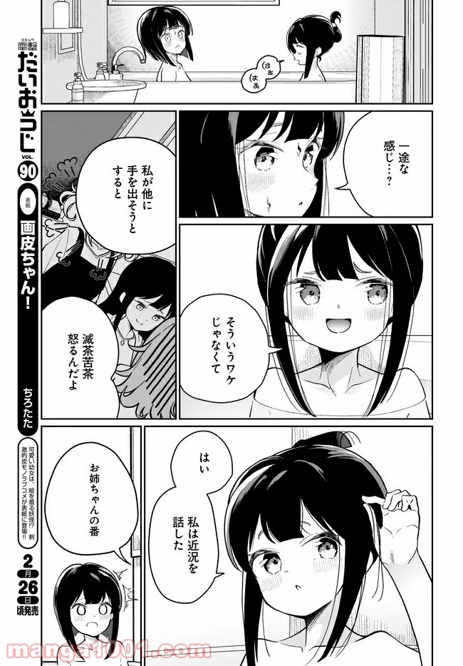 わたしはサキュバスとキスをした 第6話 - Page 5