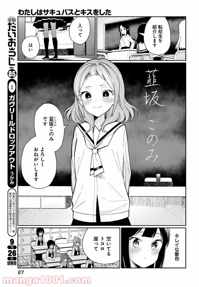 わたしはサキュバスとキスをした 第1話 - Page 3