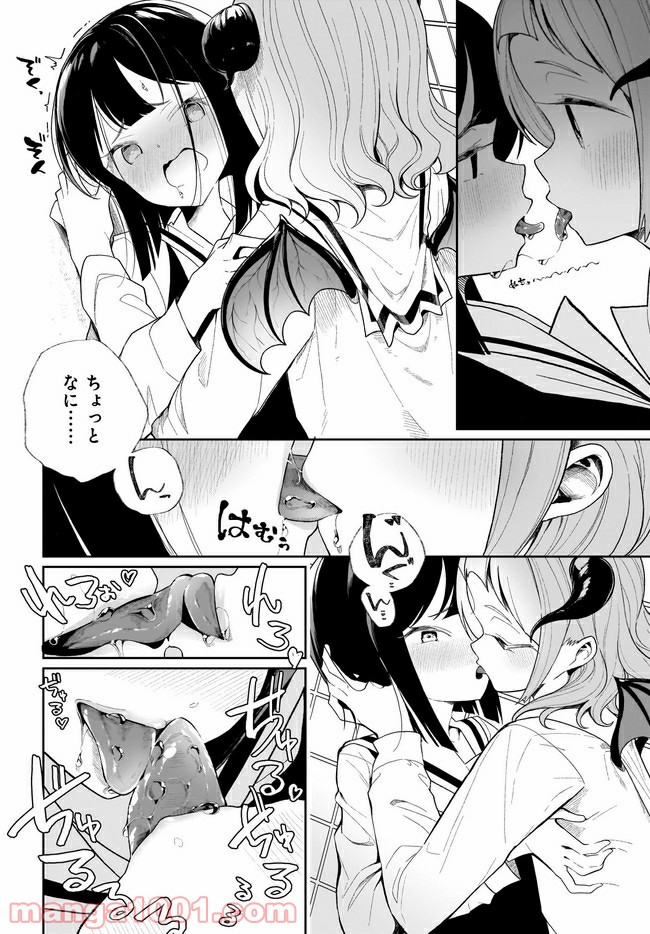 わたしはサキュバスとキスをした 第1話 - Page 8