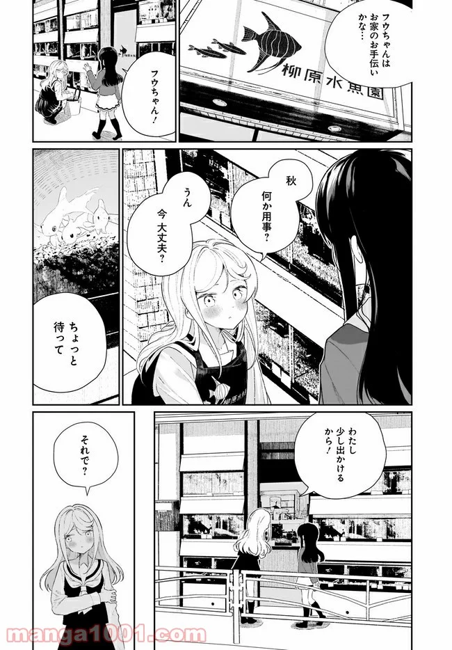 わたしはサキュバスとキスをした 第11話 - Page 4