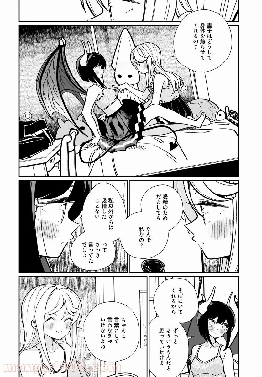 わたしはサキュバスとキスをした 第14話 - Page 14