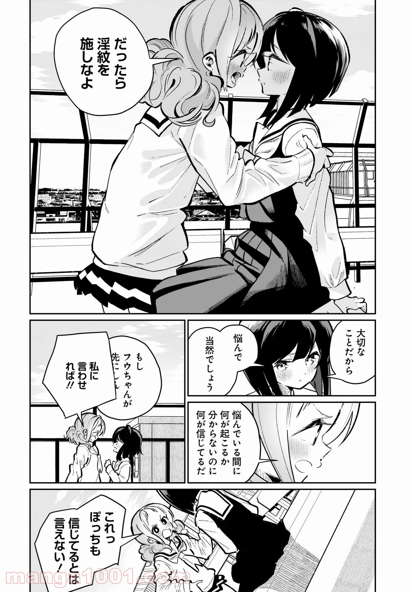 わたしはサキュバスとキスをした 第18話 - Page 12