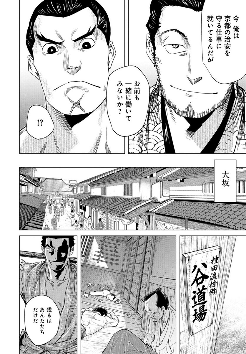 燃えよ剣 第15話 - Page 12