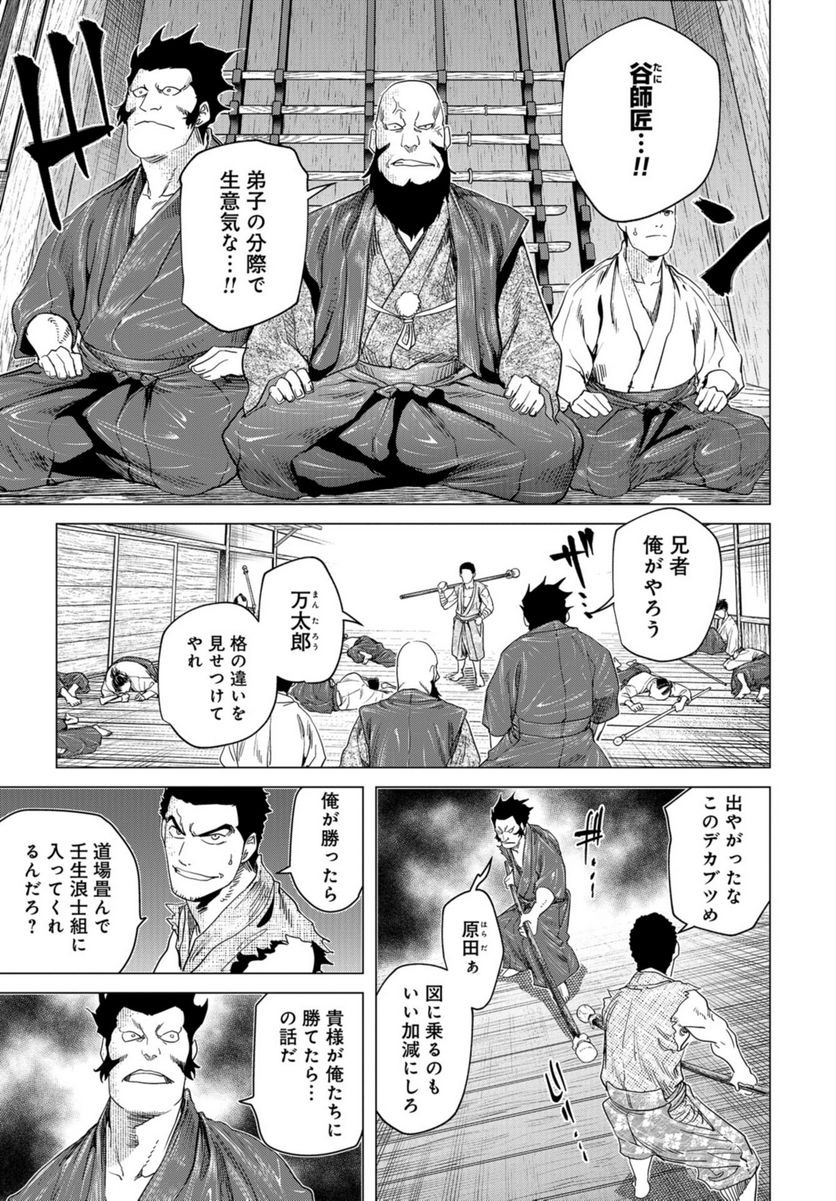 燃えよ剣 第15話 - Page 13