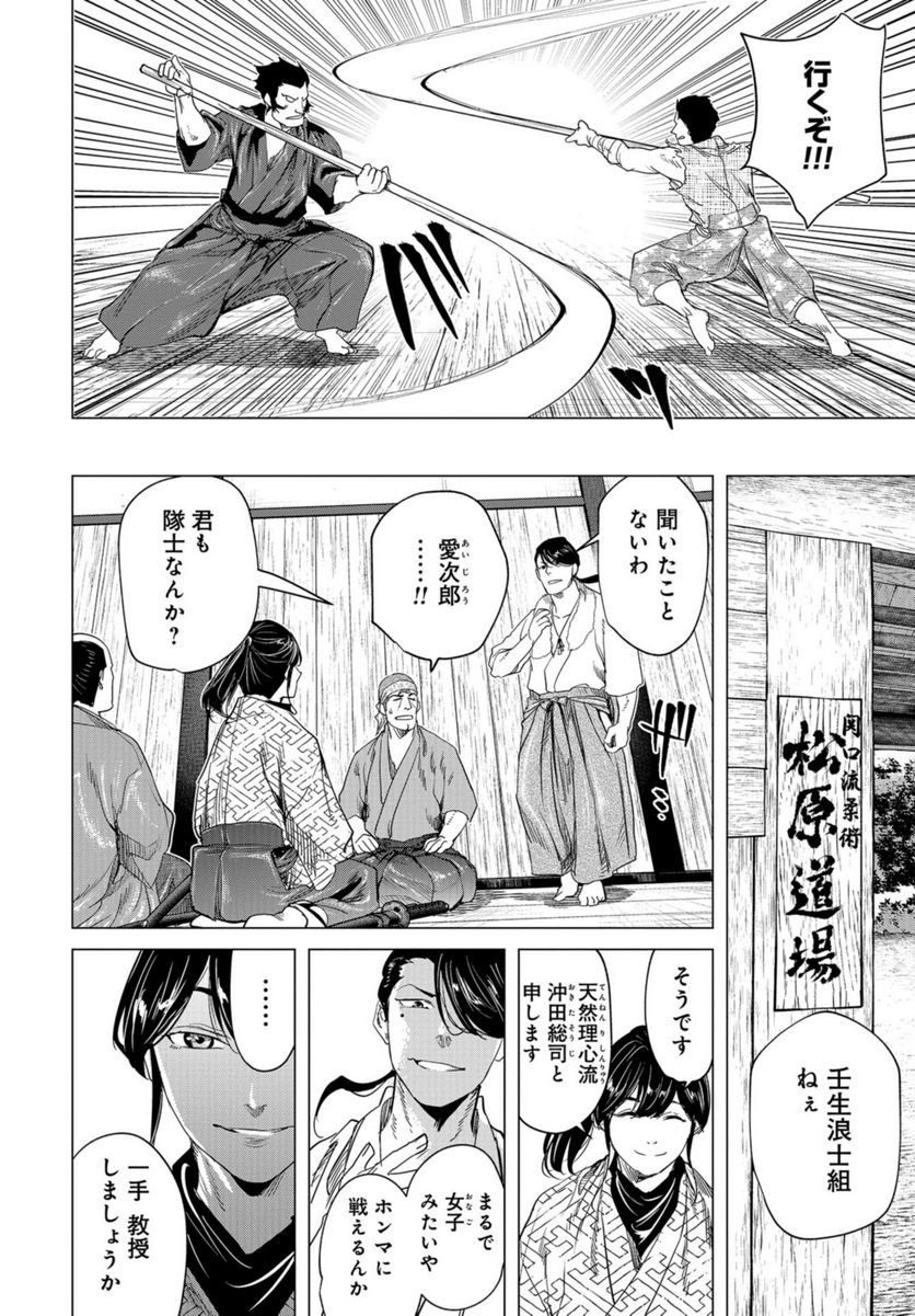 燃えよ剣 第15話 - Page 14