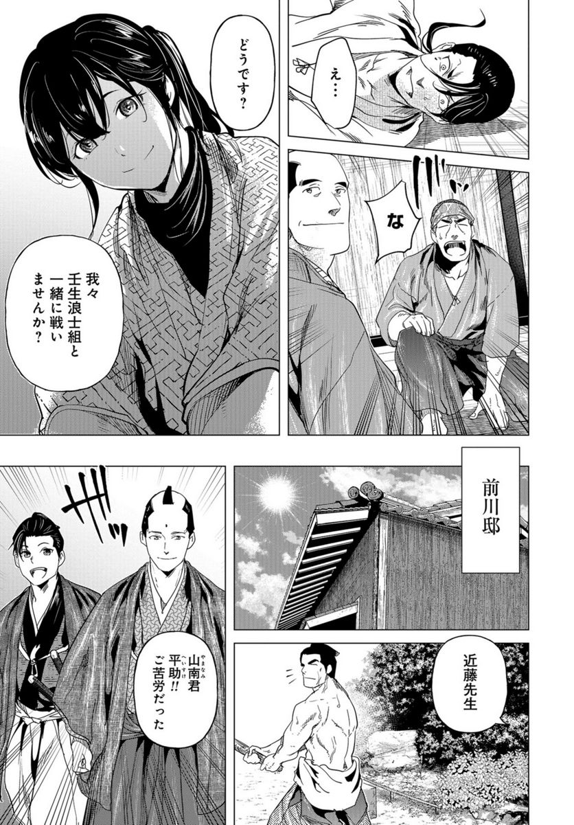 燃えよ剣 第15話 - Page 17