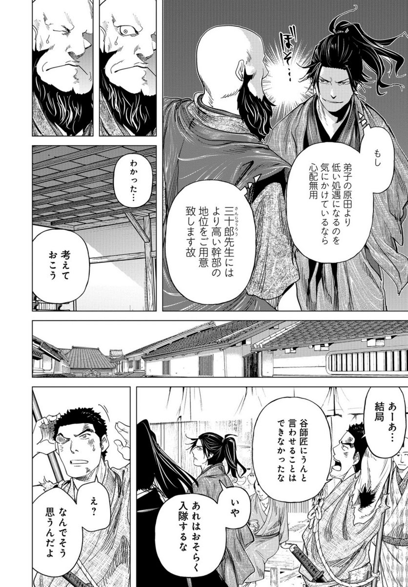 燃えよ剣 第15話 - Page 30