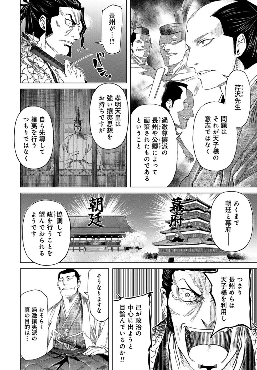 燃えよ剣 - 第18話 - Page 2