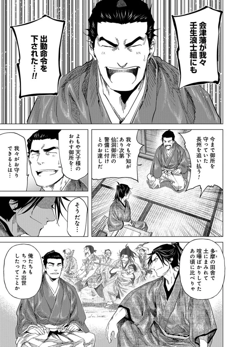 燃えよ剣 第18話 - Page 23