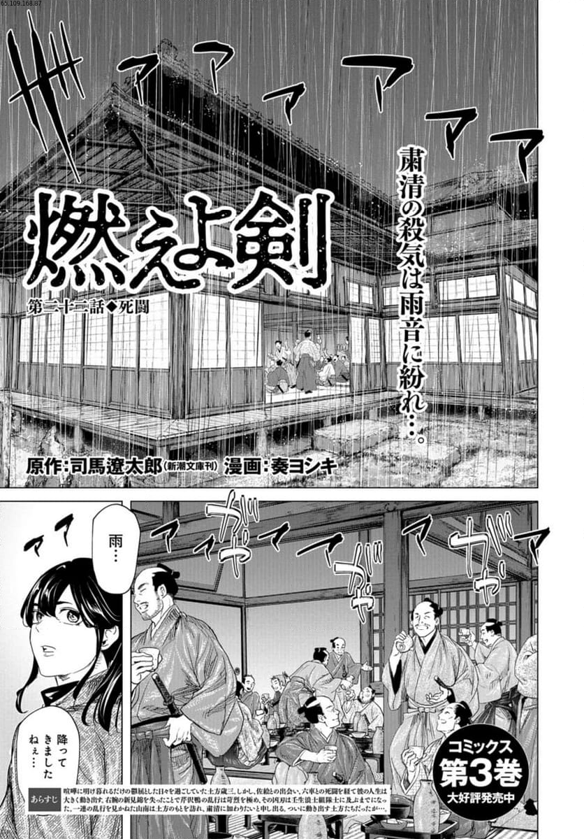 燃えよ剣 第22話 - Page 1