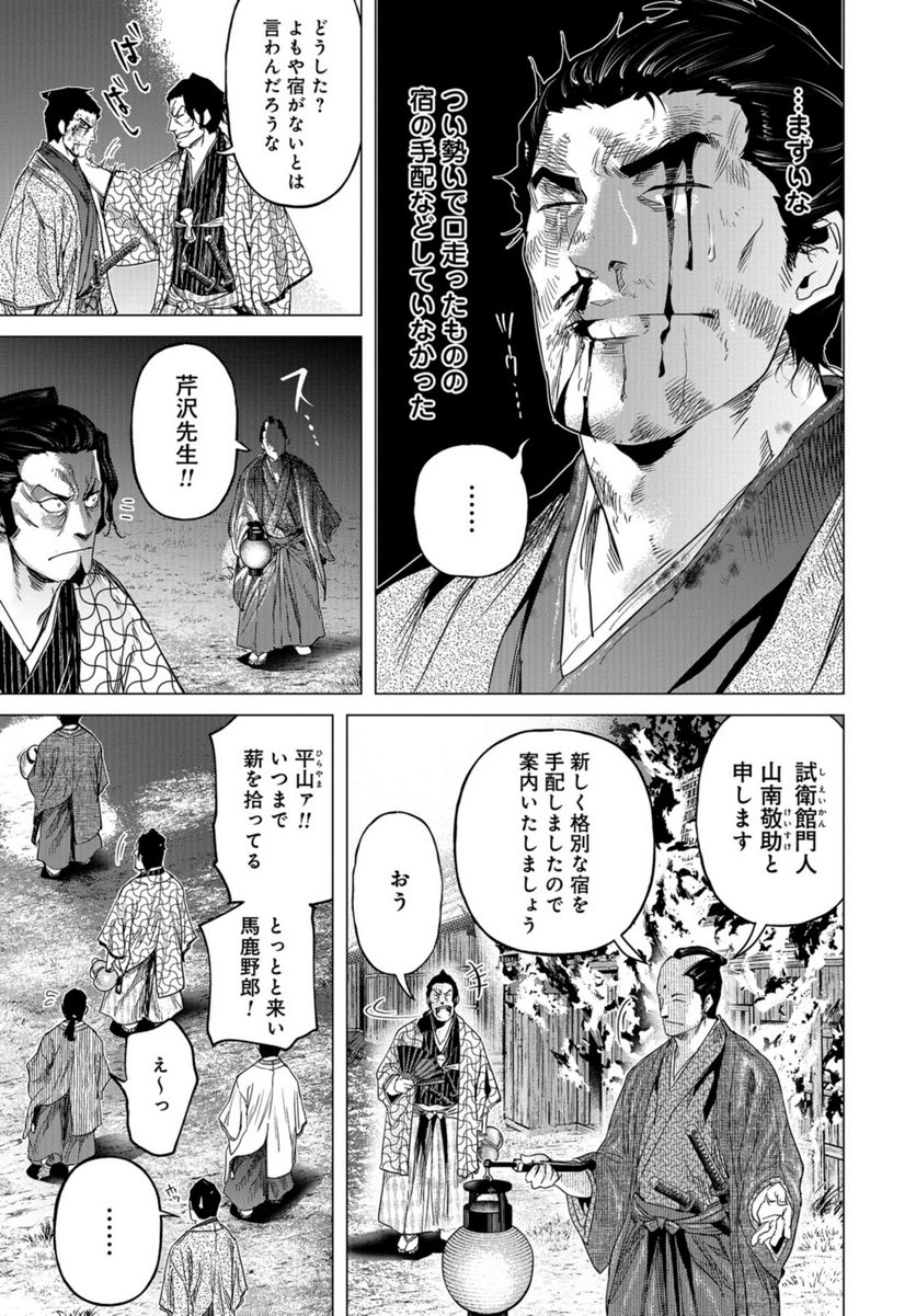 燃えよ剣 - 第10話 - Page 13