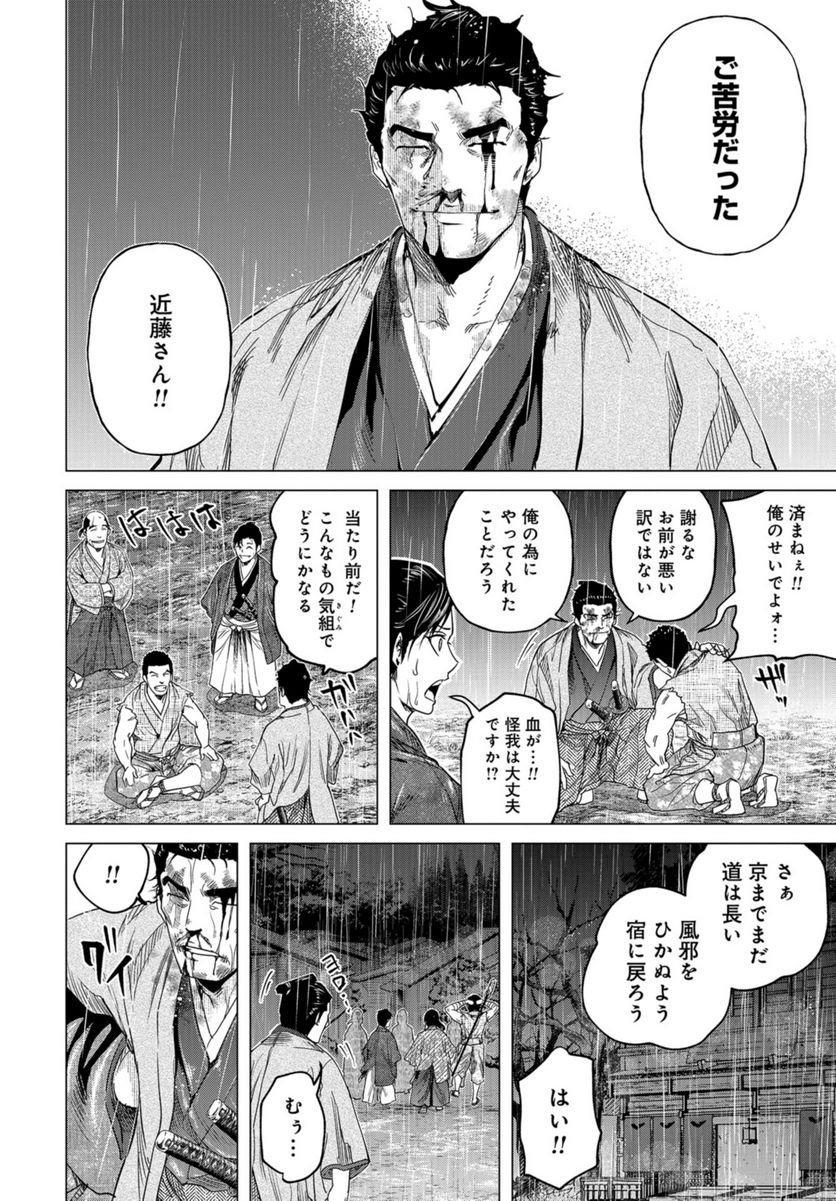 燃えよ剣 第10話 - Page 18