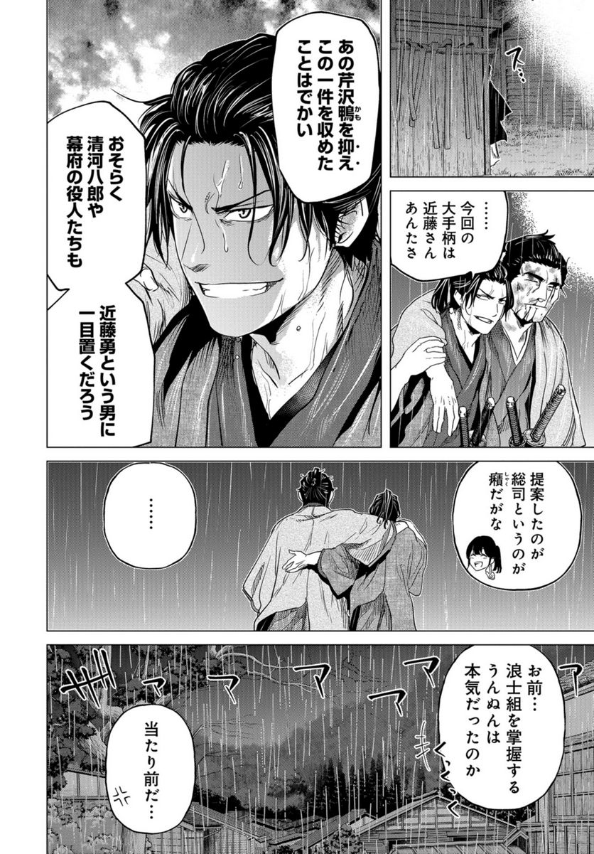 燃えよ剣 - 第10話 - Page 20