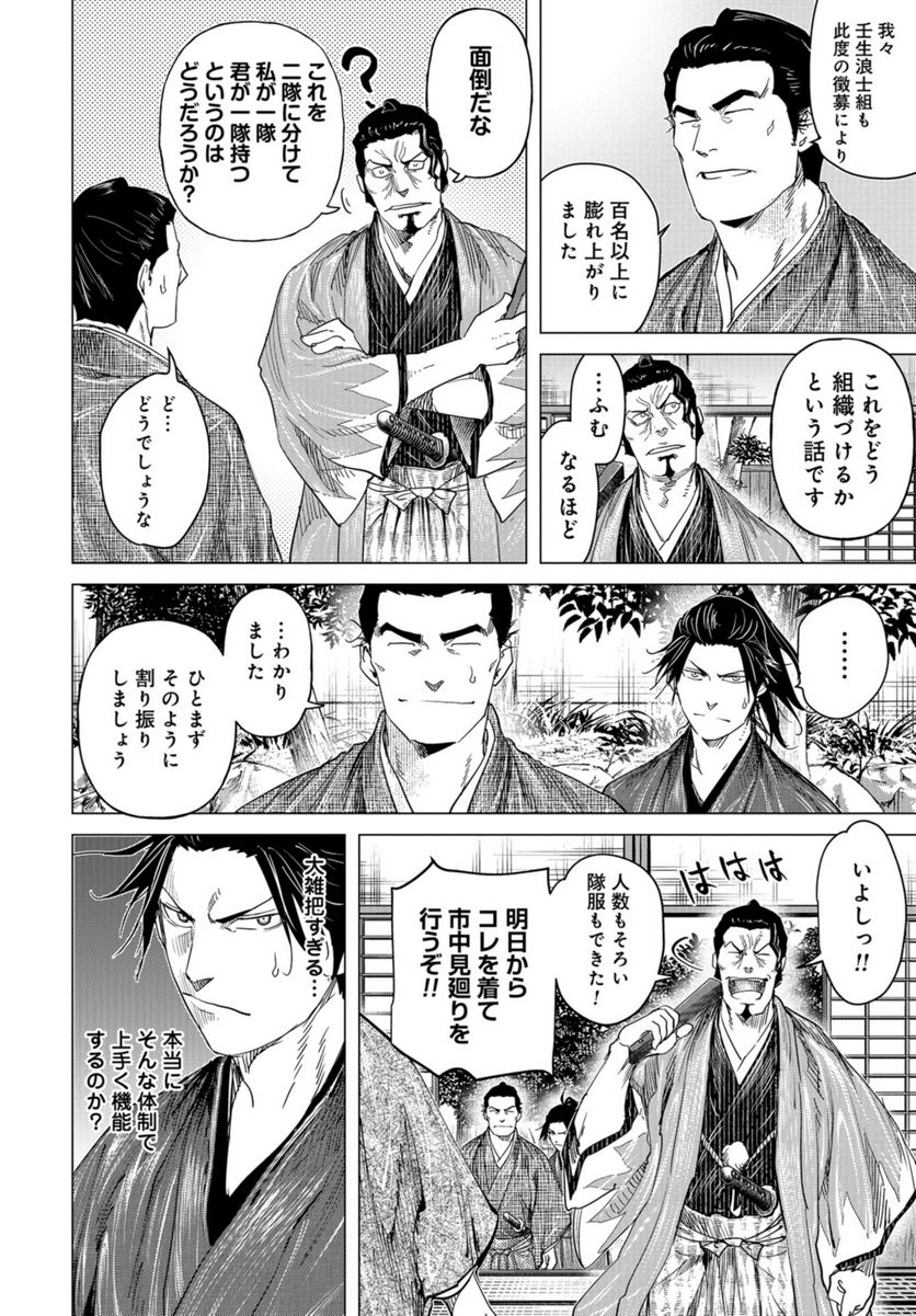 燃えよ剣 - 第16話 - Page 6