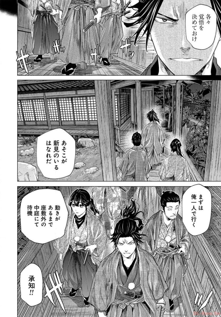 燃えよ剣 - 第20話 - Page 6