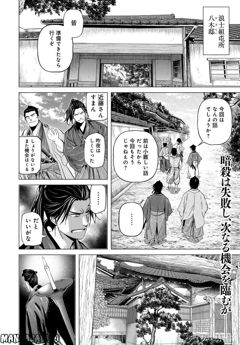 燃えよ剣 第14話 - Page 2