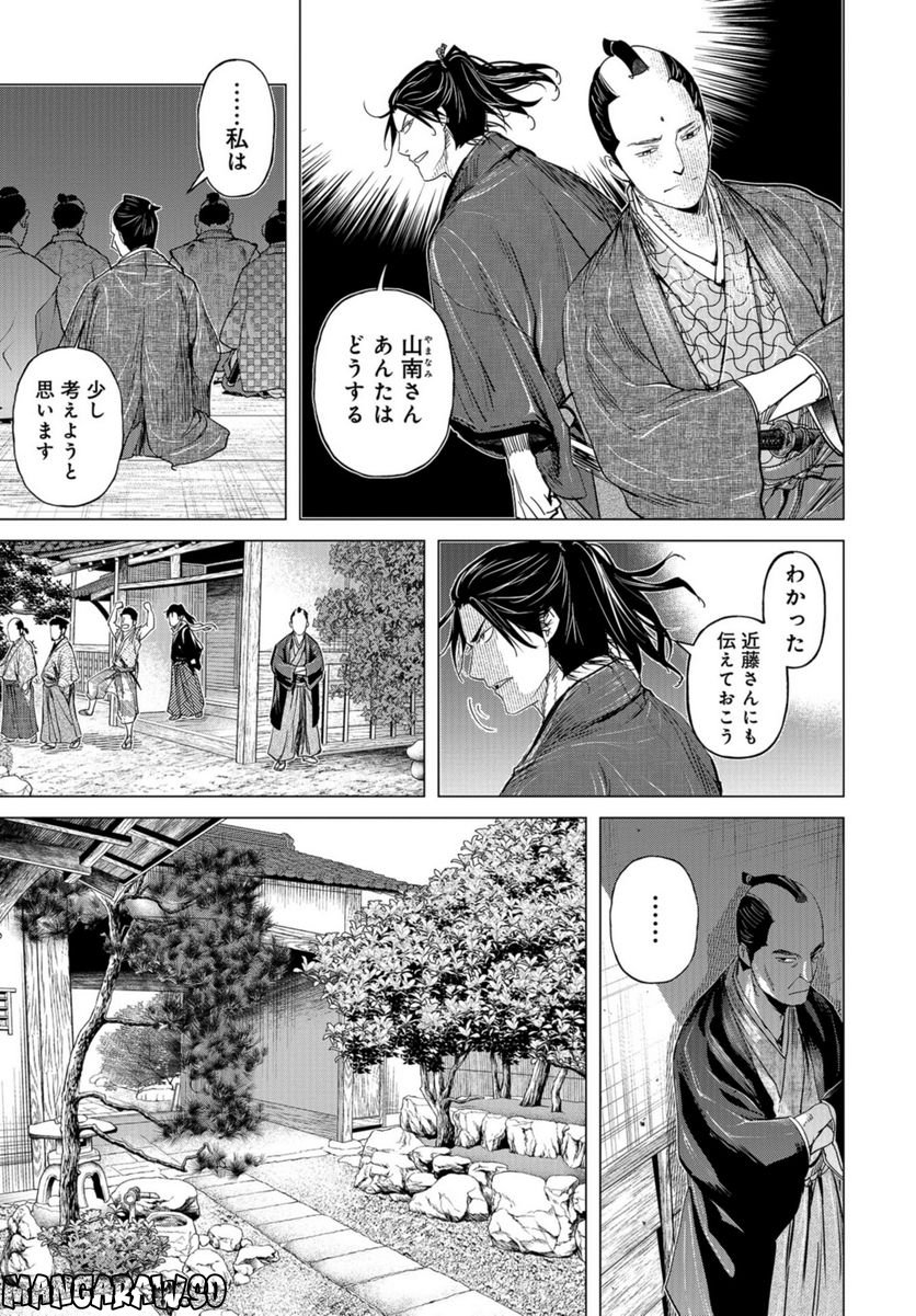 燃えよ剣 第14話 - Page 11