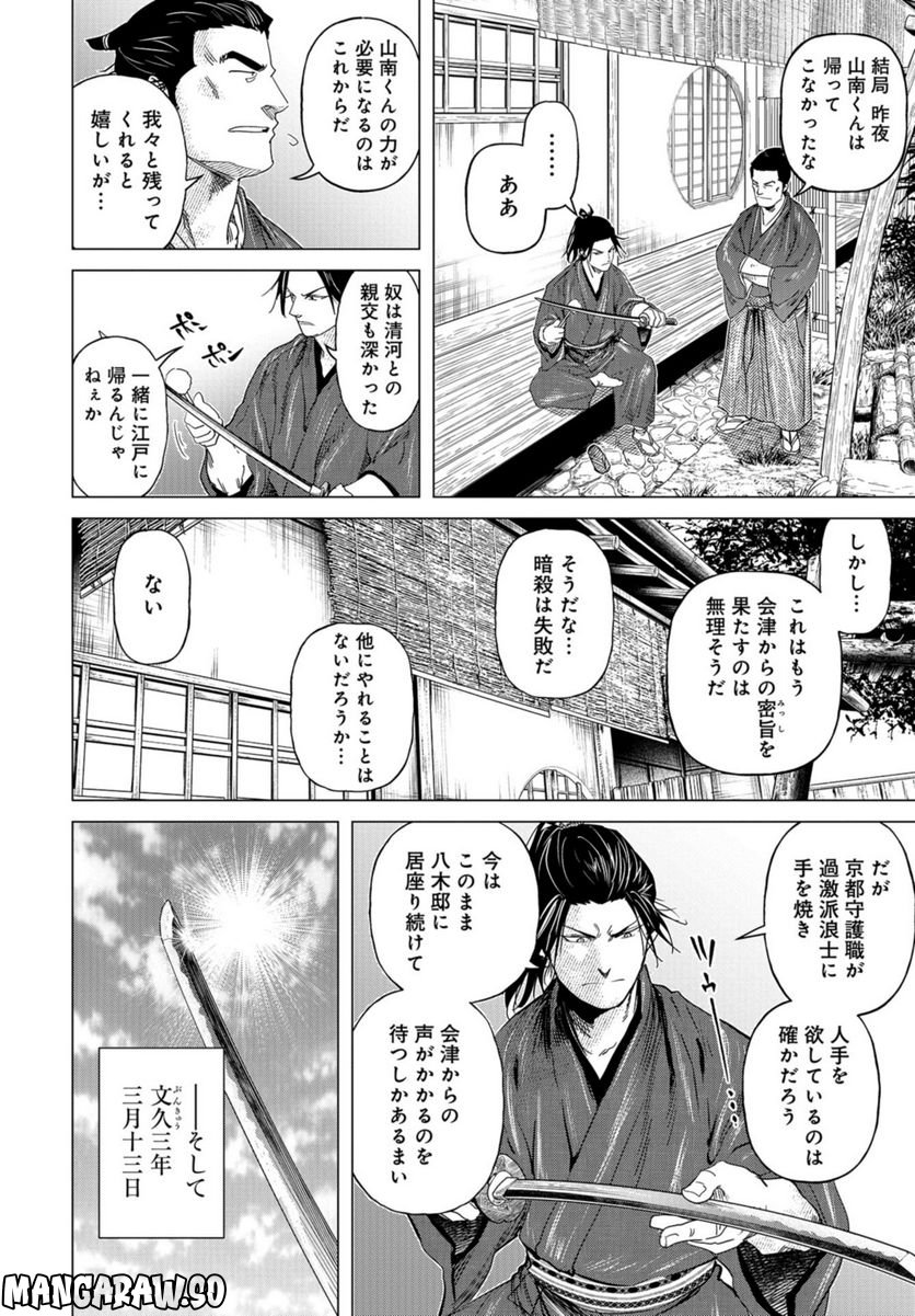 燃えよ剣 第14話 - Page 12