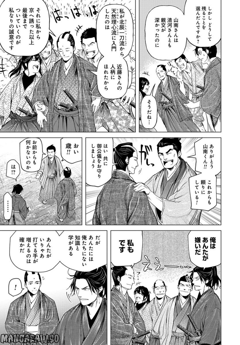 燃えよ剣 第14話 - Page 15