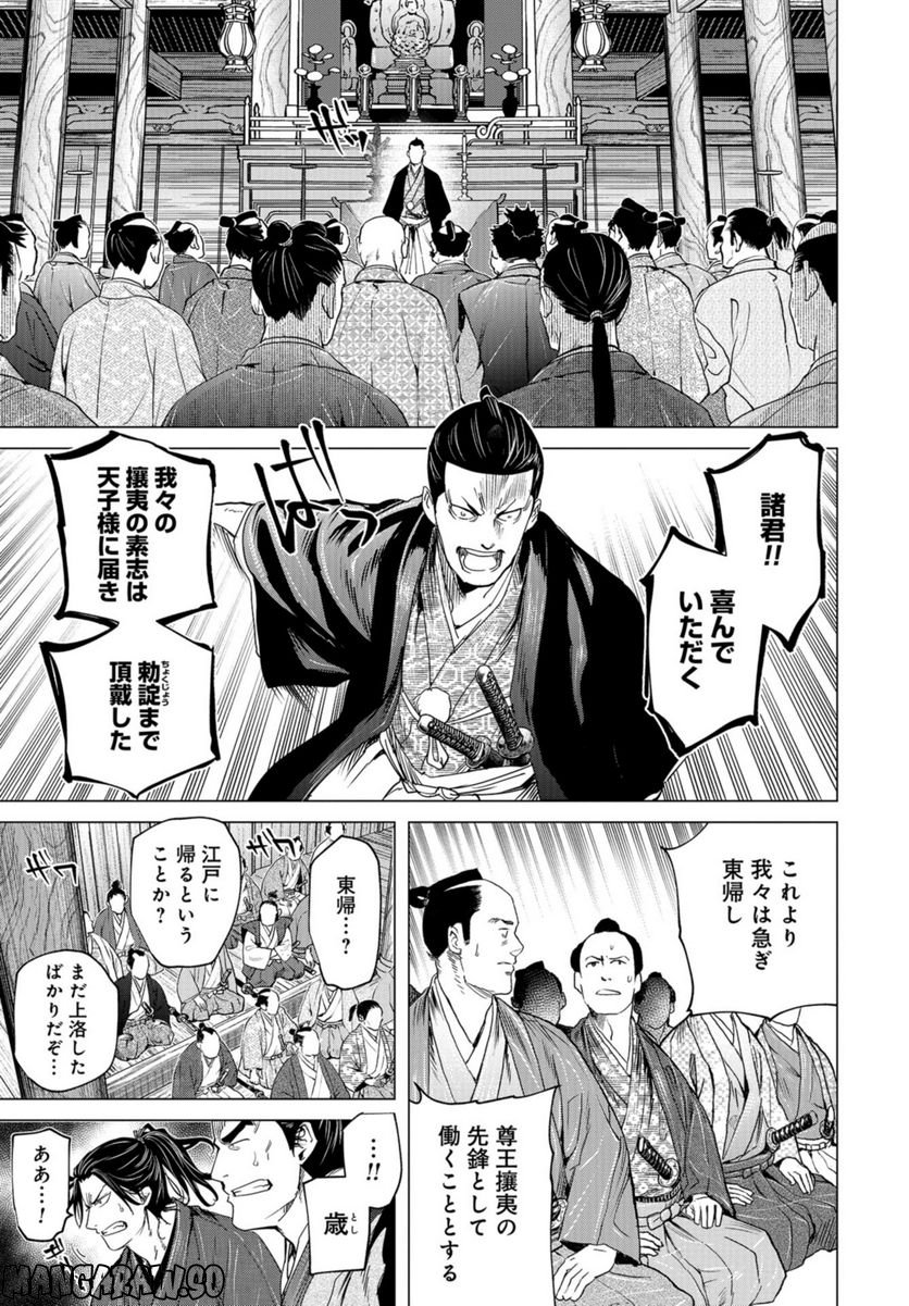 燃えよ剣 第14話 - Page 3