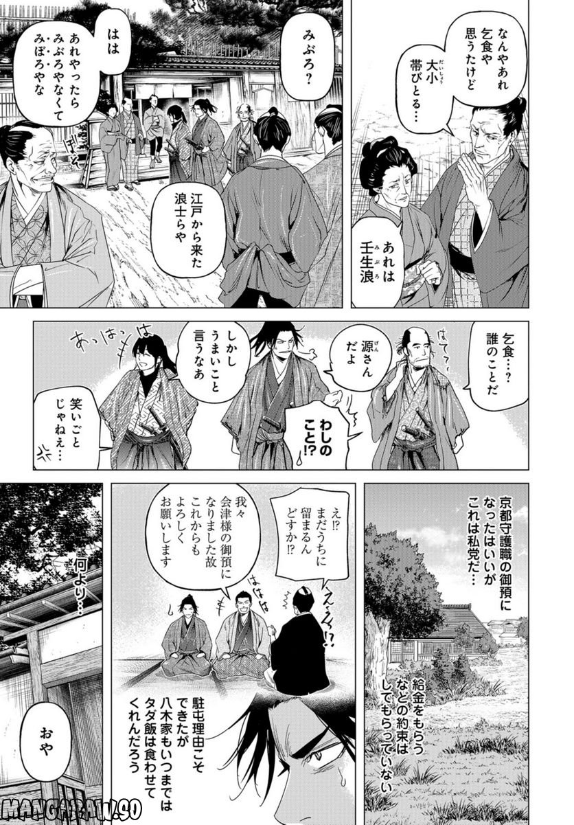 燃えよ剣 第14話 - Page 21