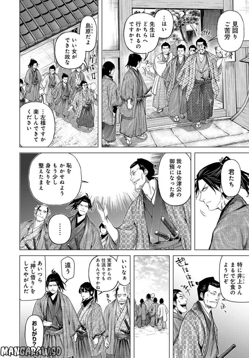 燃えよ剣 第14話 - Page 22