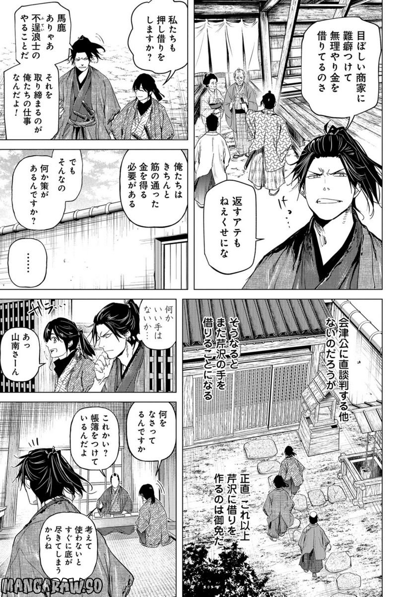 燃えよ剣 第14話 - Page 23