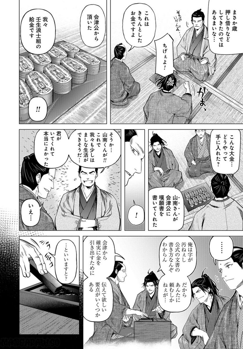 燃えよ剣 第14話 - Page 28