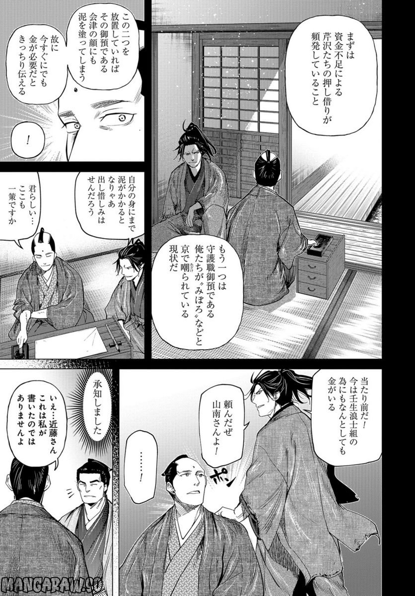 燃えよ剣 第14話 - Page 29