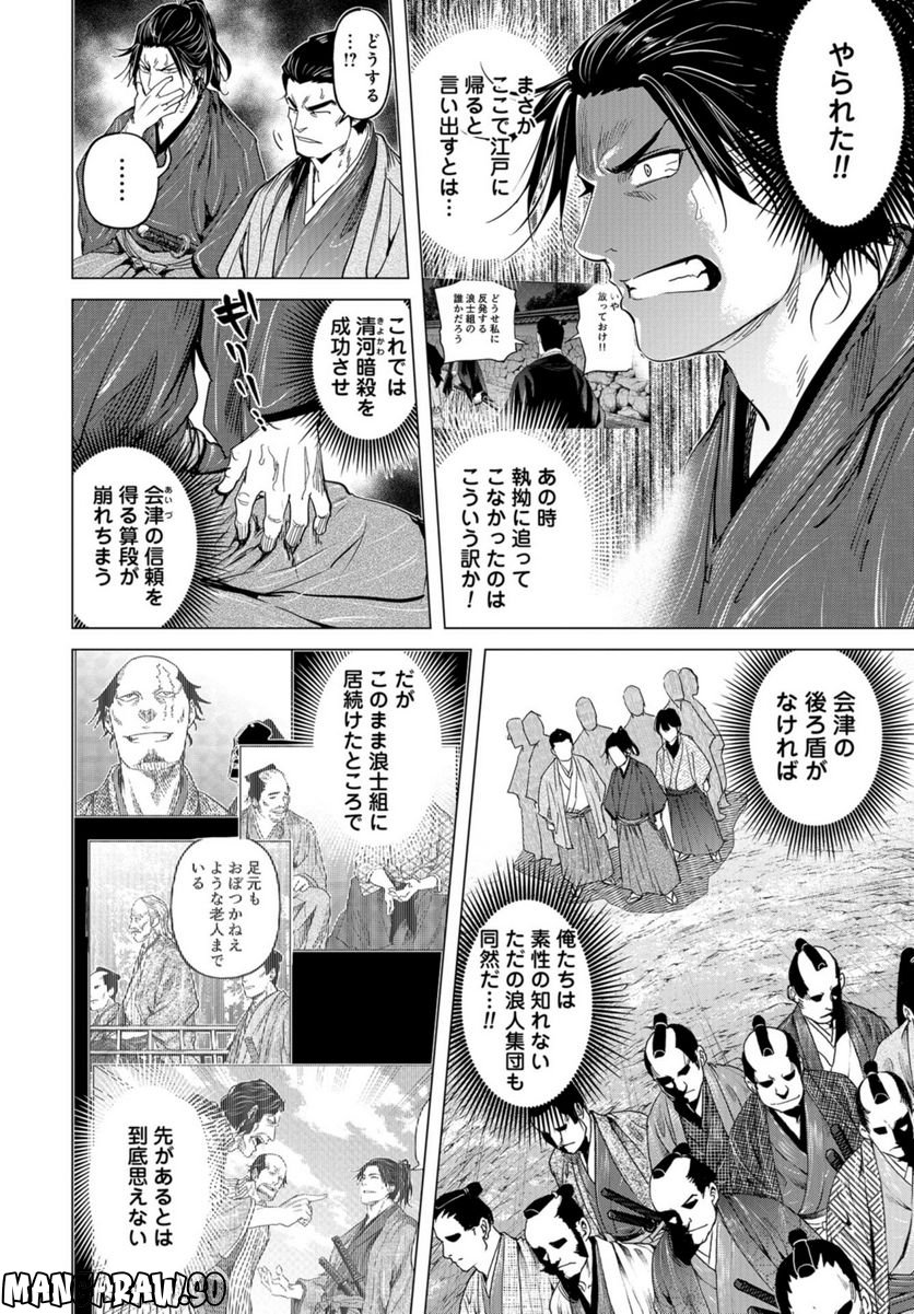 燃えよ剣 第14話 - Page 4