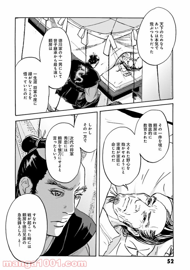 光圀伝 第14話 - Page 13