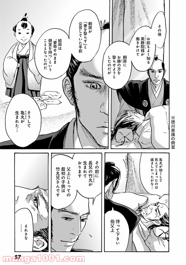 光圀伝 第14話 - Page 18