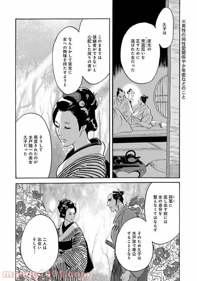 光圀伝 第14話 - Page 21