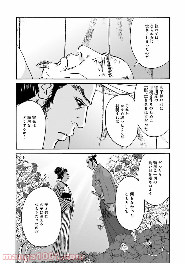 光圀伝 第14話 - Page 24