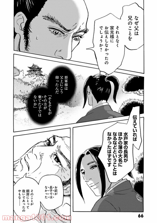 光圀伝 第14話 - Page 27