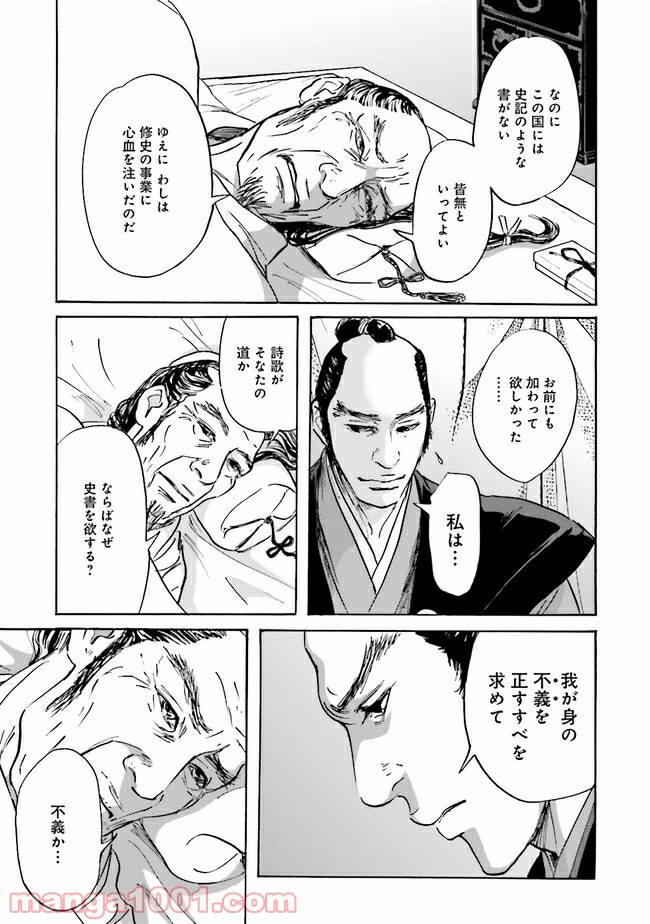 光圀伝 第14話 - Page 8