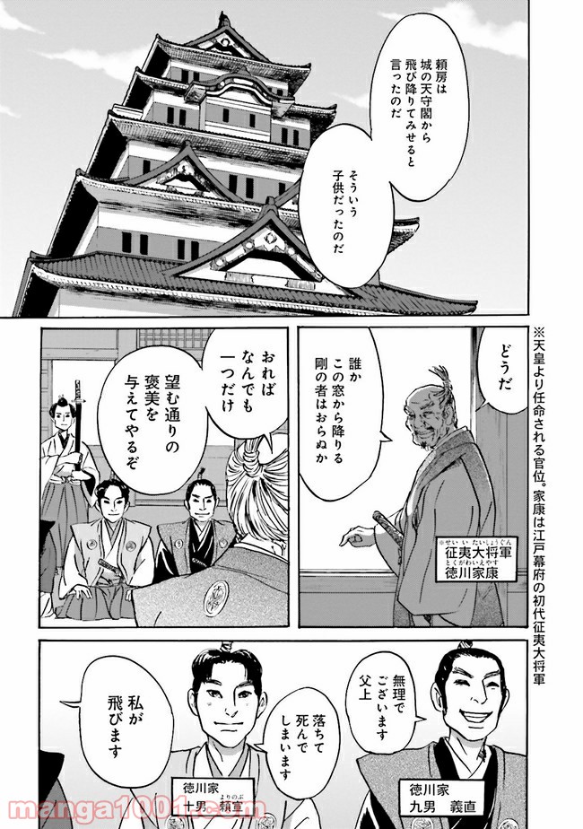 光圀伝 第14話 - Page 10