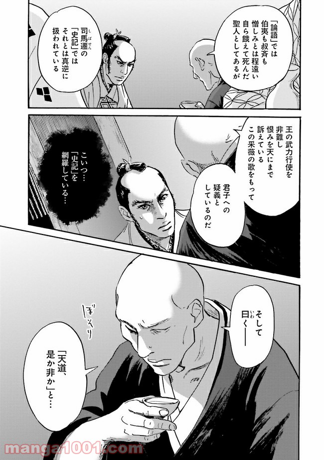 光圀伝 第8話 - Page 18