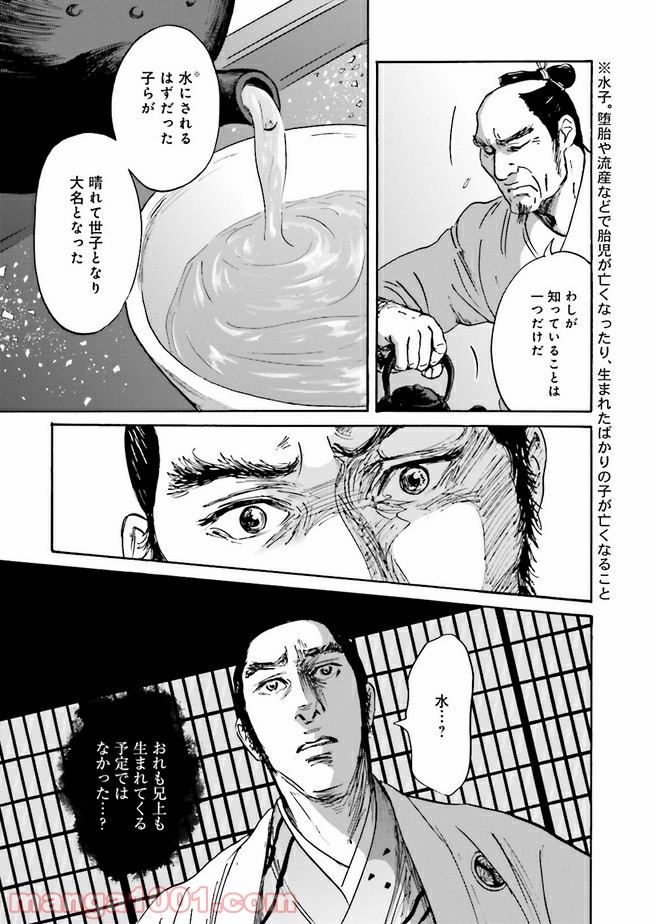 光圀伝 第12話 - Page 18