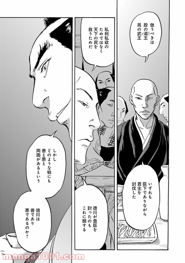 光圀伝 第12話 - Page 26