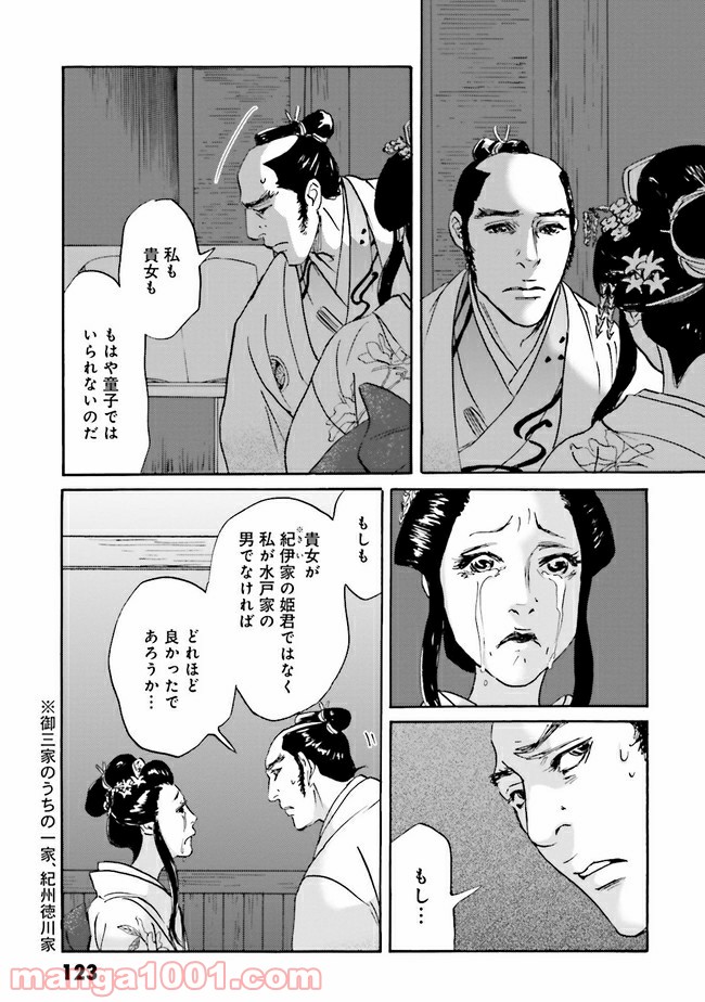 光圀伝 第12話 - Page 8