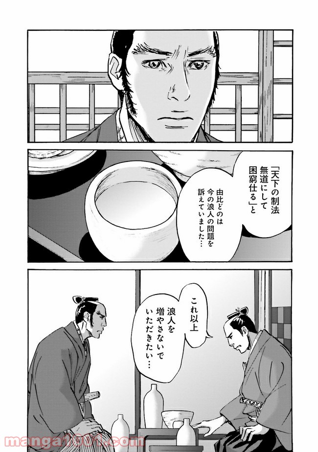 光圀伝 第15話 - Page 18